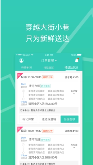 菜城配送安卓免费版图3