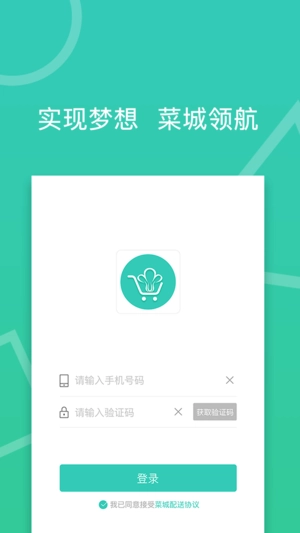 菜城配送安卓免费版图5