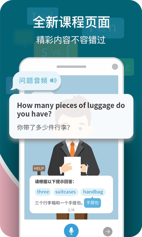 微软小英口语大师正版图3