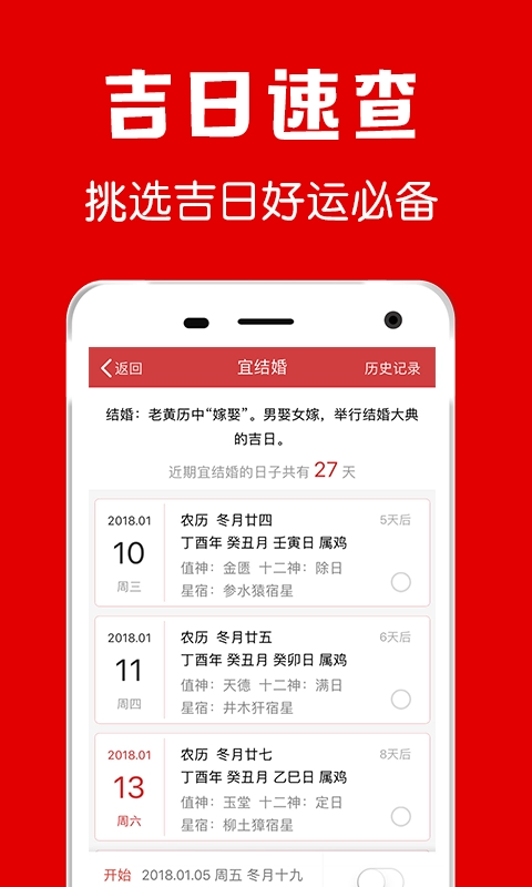中华黄历免费原版图1