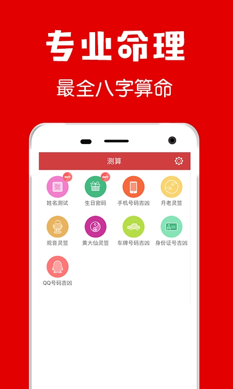 中华黄历免费原版图2