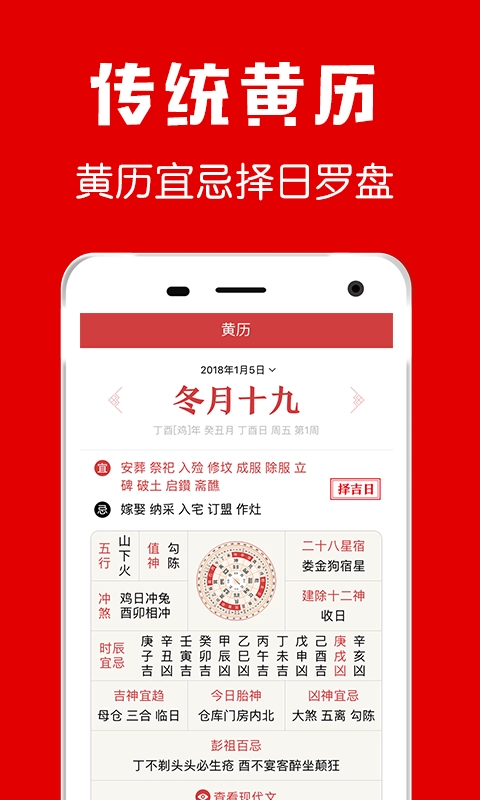 中华黄历免费原版图4