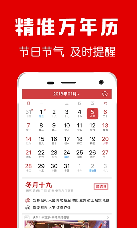 中华黄历免费原版图5