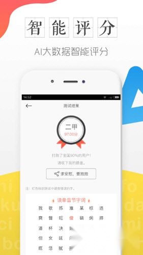 普通话学习测试免费下载