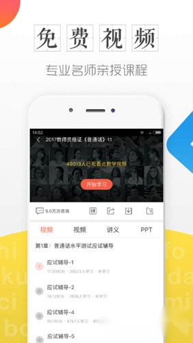 普通话学习测试免费下载