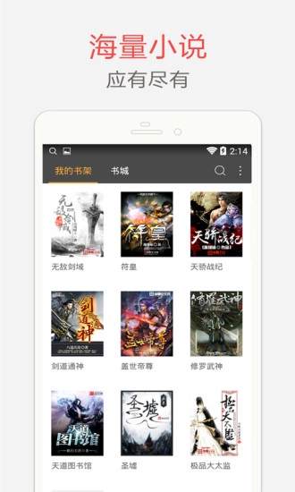 海纳小说阅读器