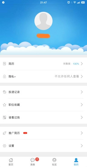 医学人才网最新免费版图2