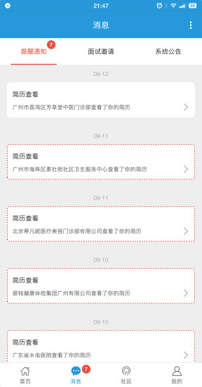 医学人才网最新免费版图3