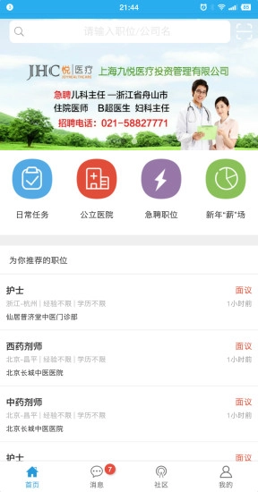 医学人才网最新免费版图1