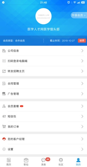 医学人才网最新免费版图5