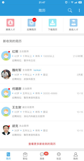医学人才网最新免费版图4