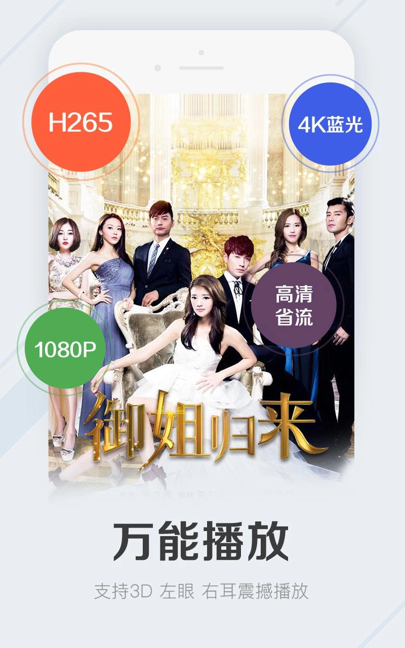 暴风影音播放器6.6版1