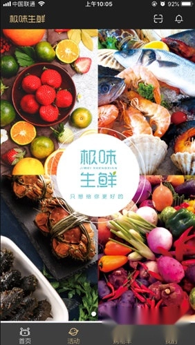极味生鲜官方最新版