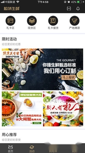 极味生鲜官方最新版