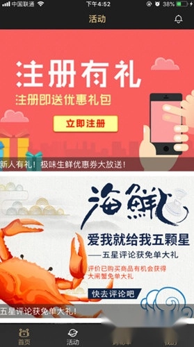 极味生鲜官方最新版