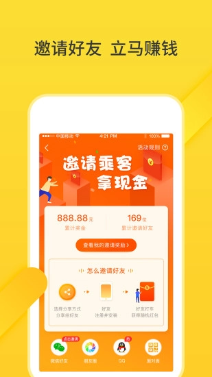 猪猪出行手机正版