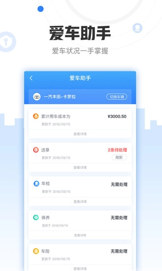 车有料软件直装版图5