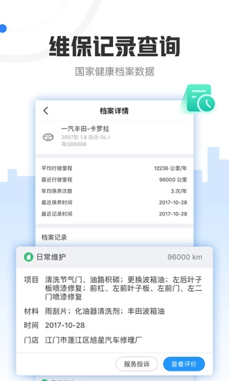 车有料软件直装版图2