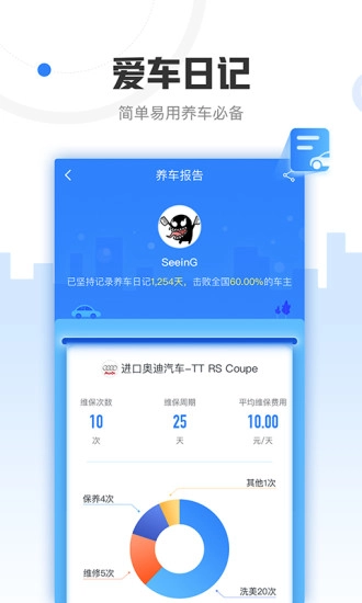 车有料软件直装版图4