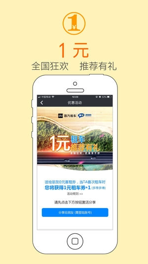 瑞卡租车正版图2