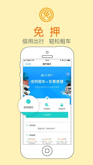 瑞卡租车正版图1