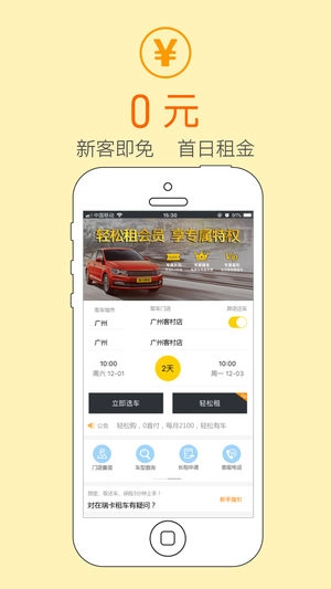 瑞卡租车正版图5