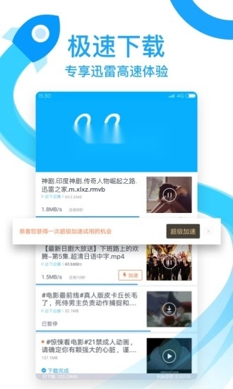 迅雷福利版(1)