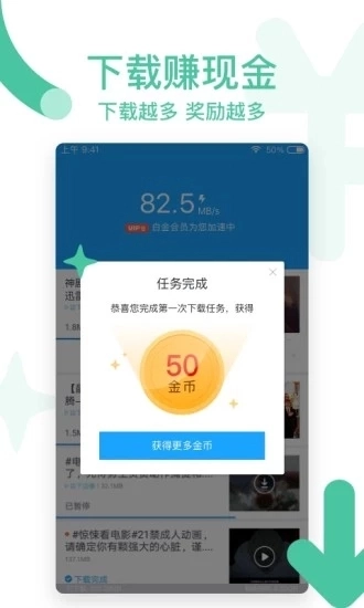 迅雷福利版(2)