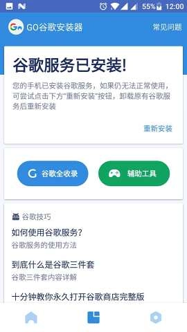 Go谷歌器小米专版图3