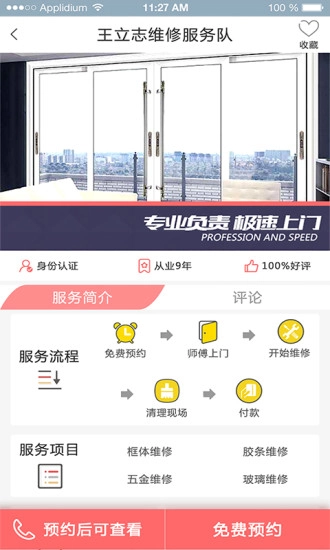 小屋门窗手机版图4