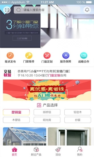 小屋门窗手机版图2