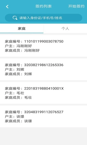 渐健家医官方最新版图1