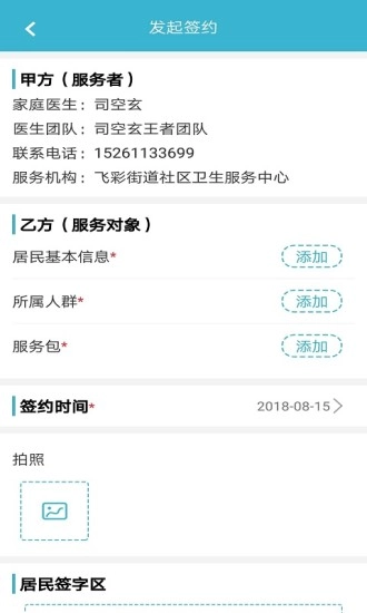 渐健家医官方最新版图2