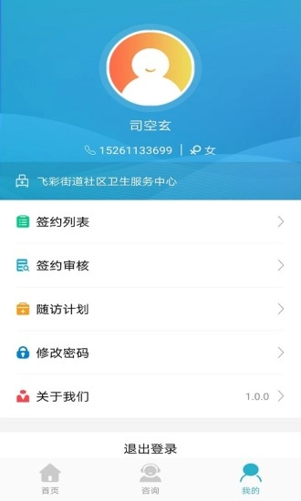 渐健家医官方最新版图3