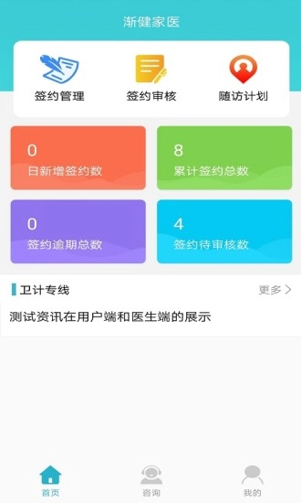 渐健家医官方最新版图4