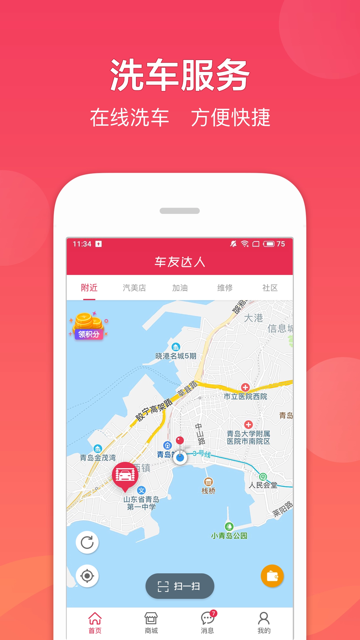 车友达人手机最新版图1