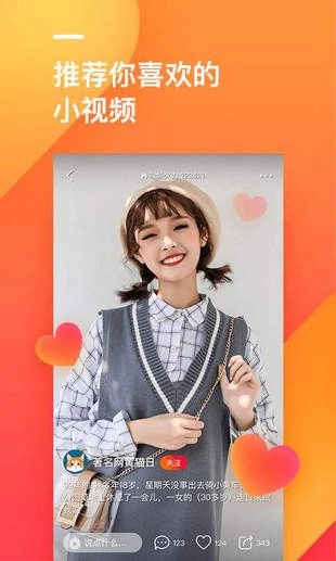 火山小视频极速版