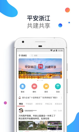 平安浙江正版图3