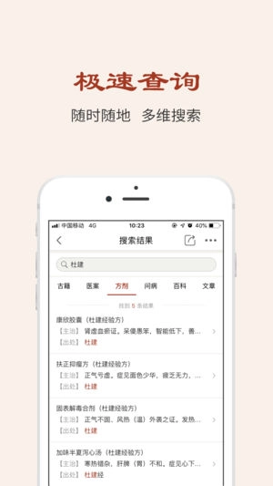 中医方剂最新免费版图3