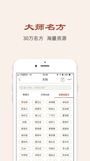 中医方剂最新免费版图2