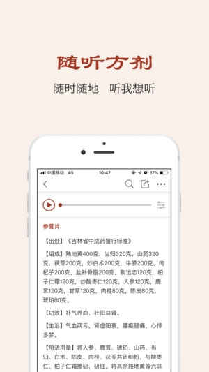 中医方剂最新免费版图4