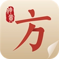 中医方剂最新免费版