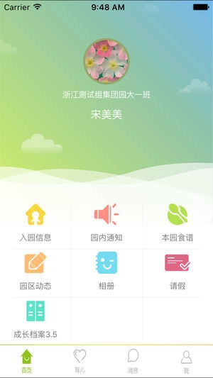 云南幼教云最新版图1