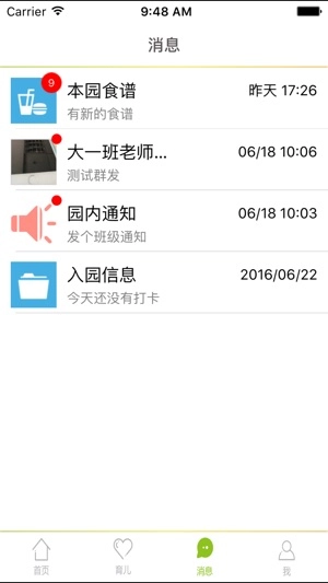 云南幼教云最新版图3