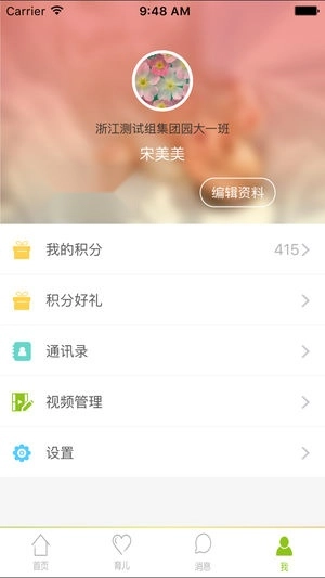 云南幼教云最新版图4