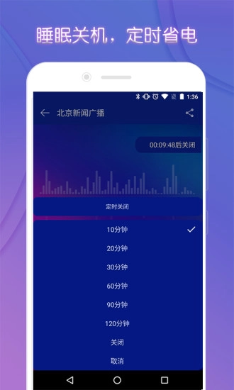 FM电台收音机安卓官方版