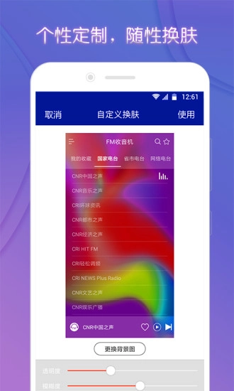 FM电台收音机安卓官方版