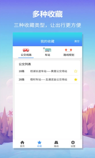 无忧巴士安卓版图2