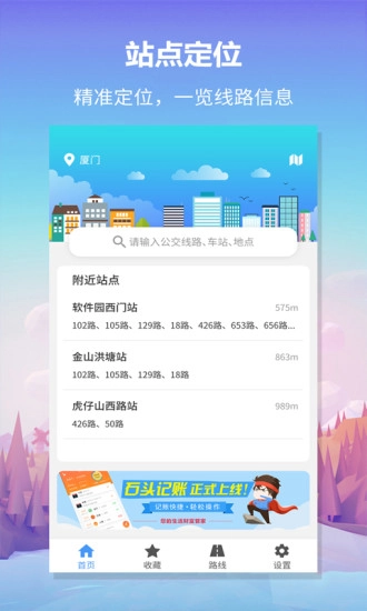 无忧巴士安卓版图1