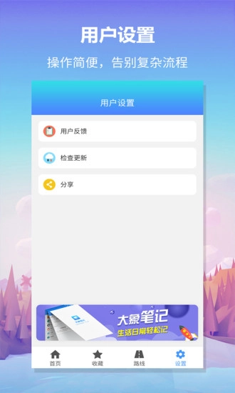 无忧巴士安卓版图3